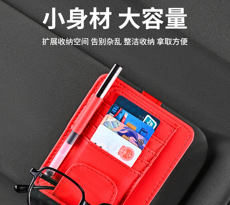车载卡片包汽车遮阳板票据档眼镜夹证件夹收纳夹荔枝纹高速加油卡详情5