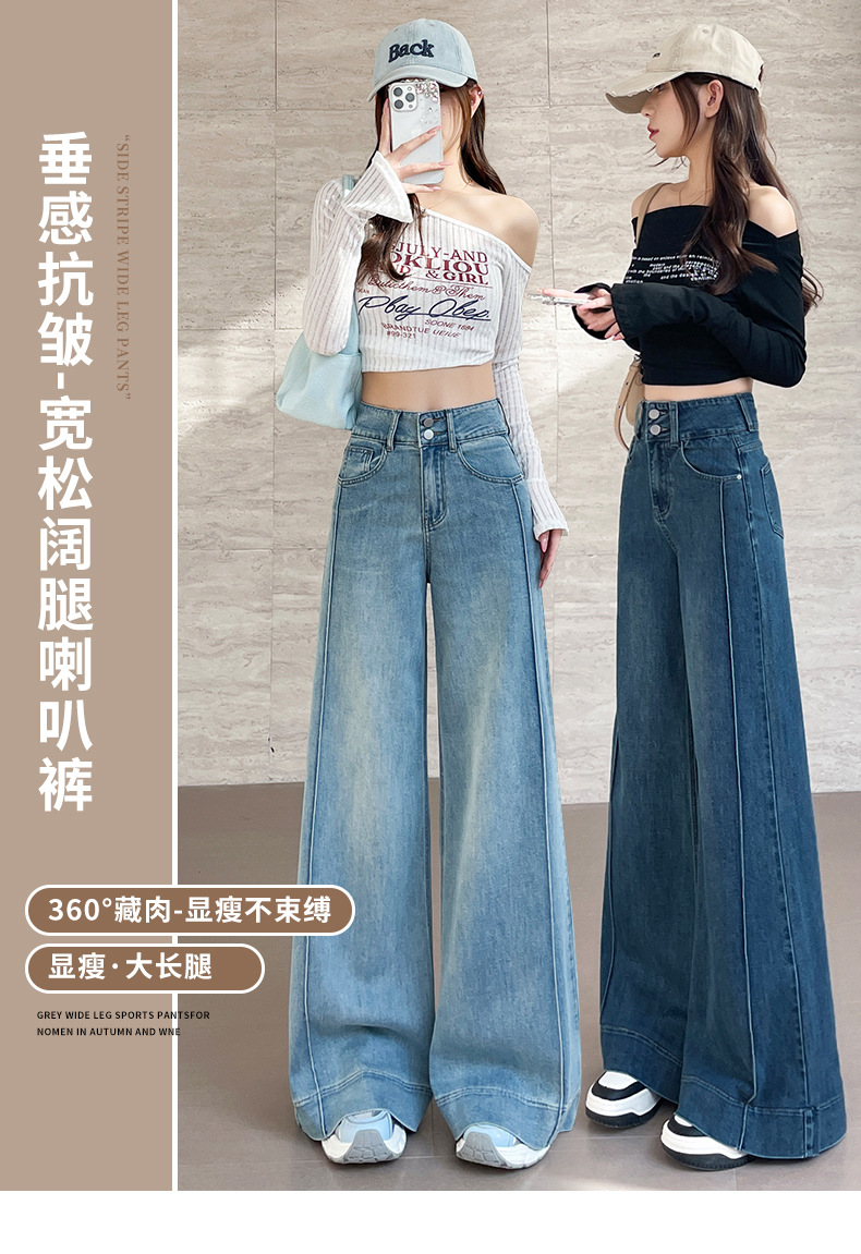 百搭弹力大阔腿牛仔裤女2025春秋新款显瘦九分大喇叭韩版拖地裤子详情1