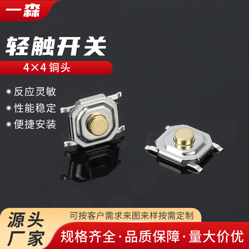 轻触开关贴片按键防水开关硅胶开关船型微动开关厂家直销详情10