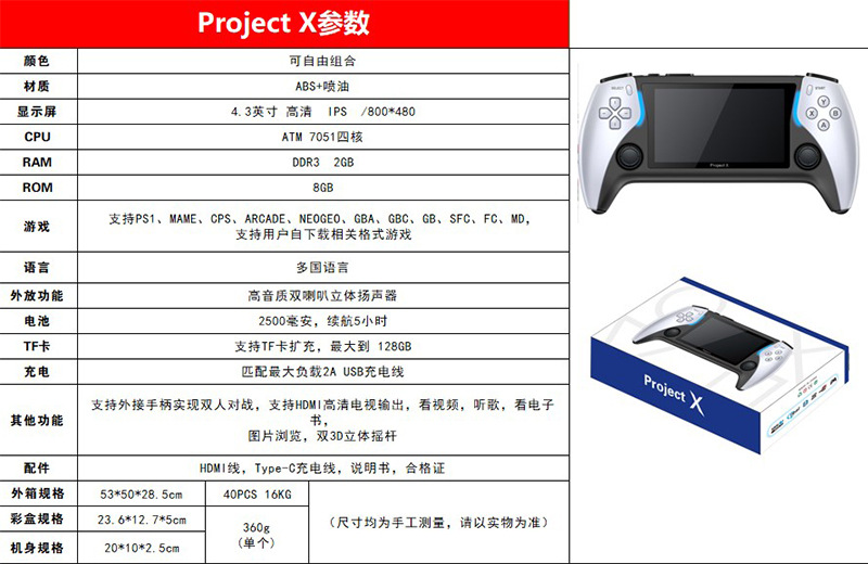 外贸跨境新款PROJECT X掌上游戏机PS5高清街机支持双人对战双手柄详情1