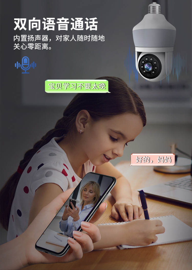 外贸爆款3MP智能家用E27灯泡监控摄像头高清夜视手机远程跨境工厂详情6