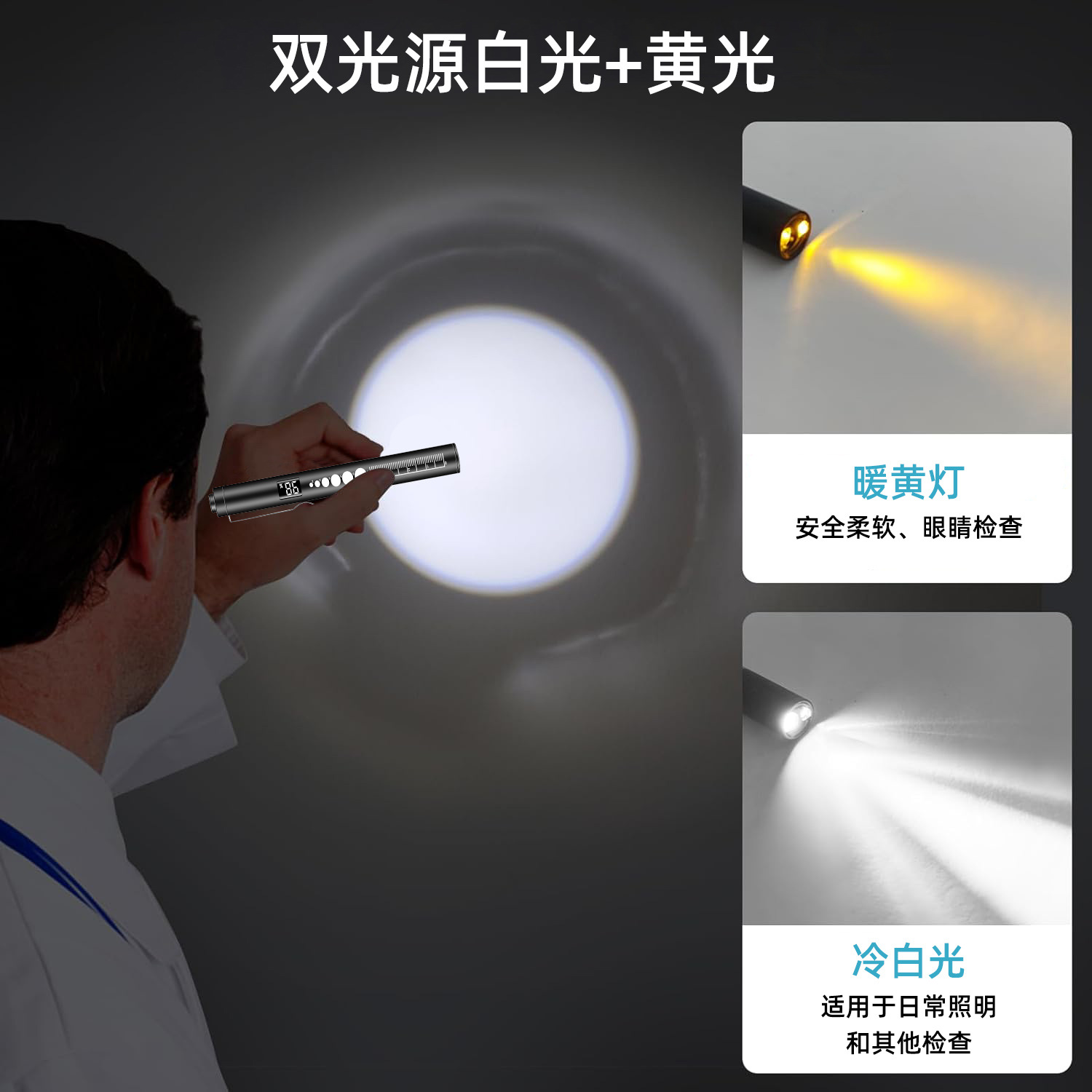 电显充电后按压式医护笔灯黄白双光源口腔灯不锈钢晨检LED瞳孔笔详情5