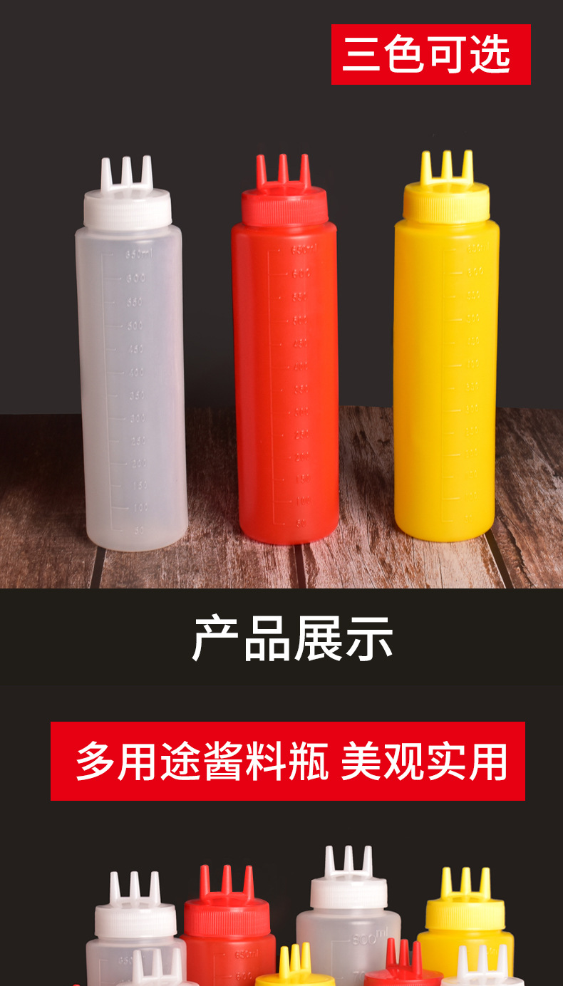 三孔挤酱瓶沙拉番茄酱挤压瓶厨房塑料果酱酱料防漏挤酱瓶厂家批发详情5