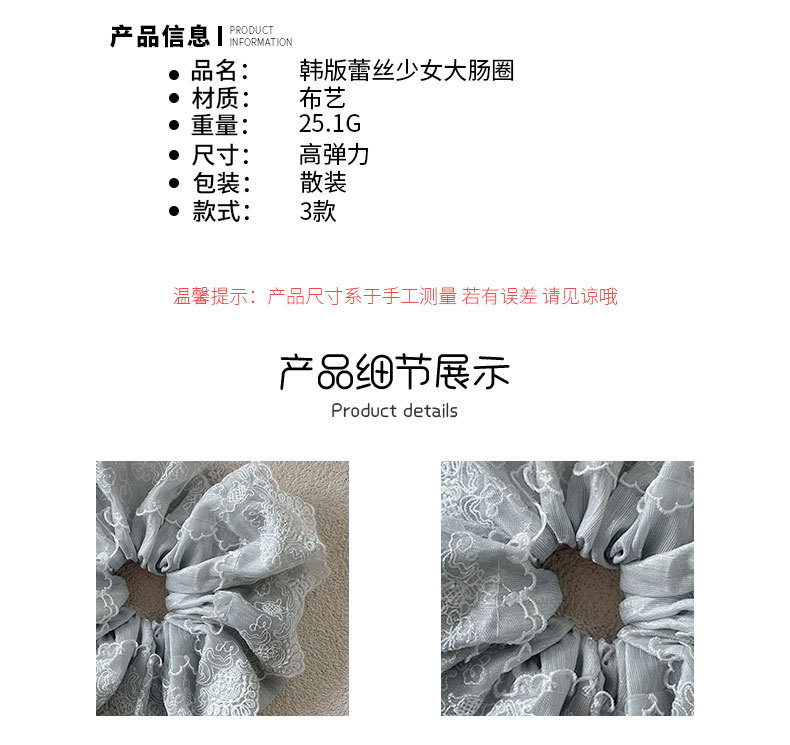 新款韩系蕾丝花边少女大肠发圈甜美高弹力丸子头发饰精致马尾发圈详情3