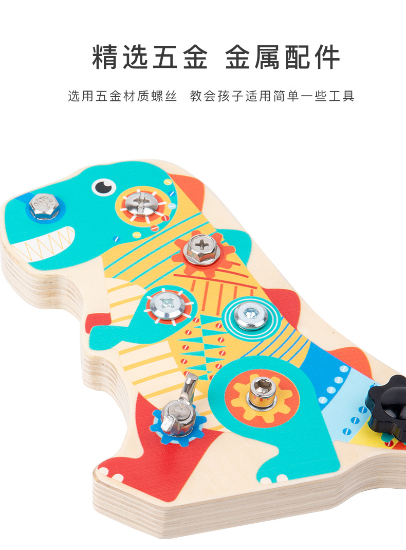 跨境热销品儿童早教木质创意趣味恐龙拧螺母螺丝组装动手能力玩具详情10