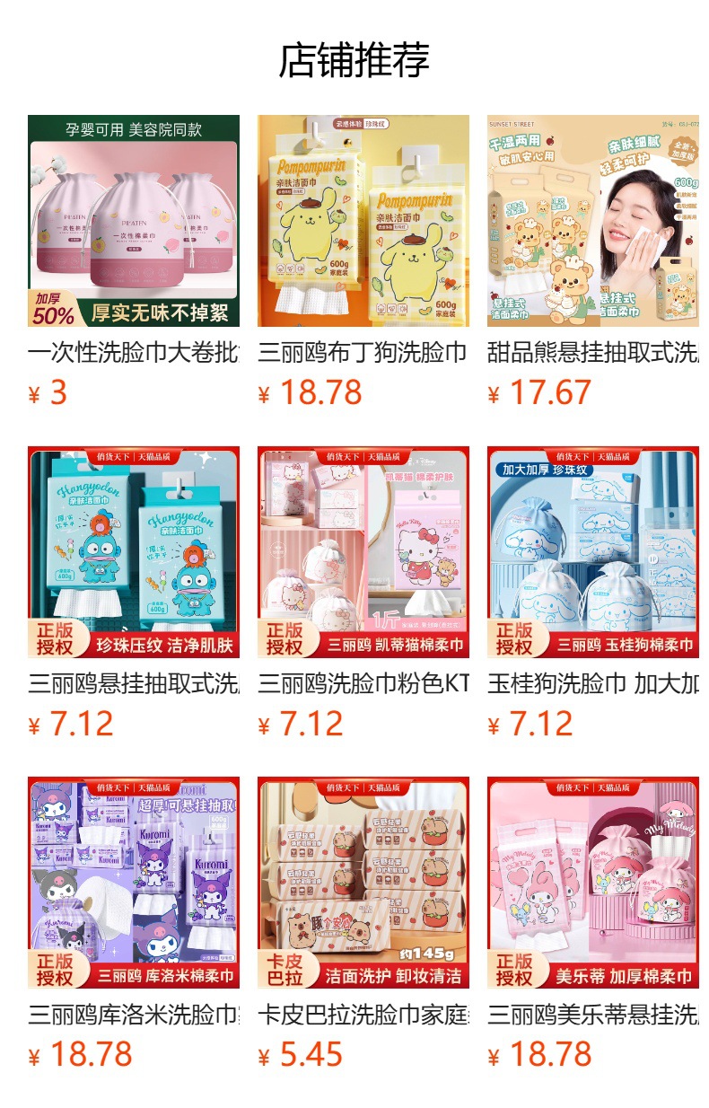 玉桂狗新款洗脸巾三丽鸥大耳狗一次性洁面巾家庭装悬挂抽取棉柔巾详情4