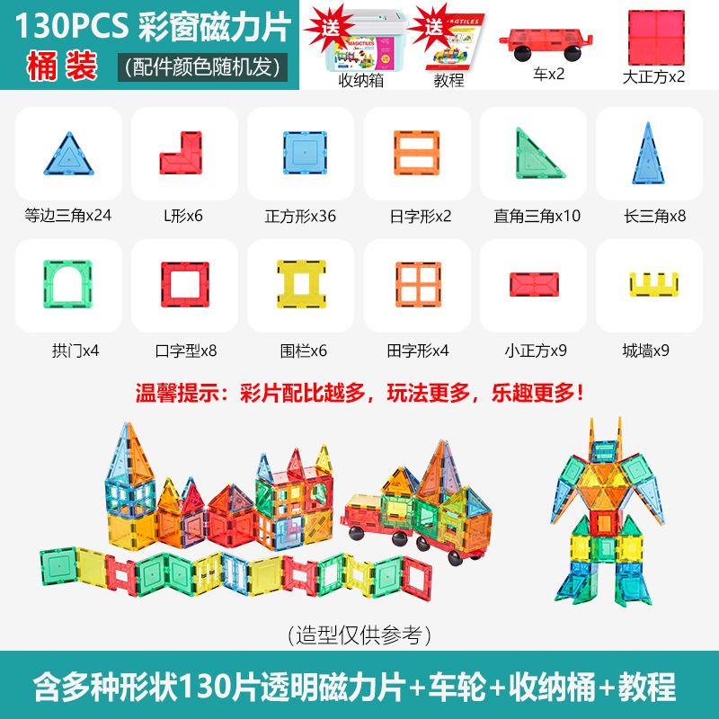 【加工定制】彩窗磁力片积木拼装儿童玩具智力开发益智动脑男女孩详情17