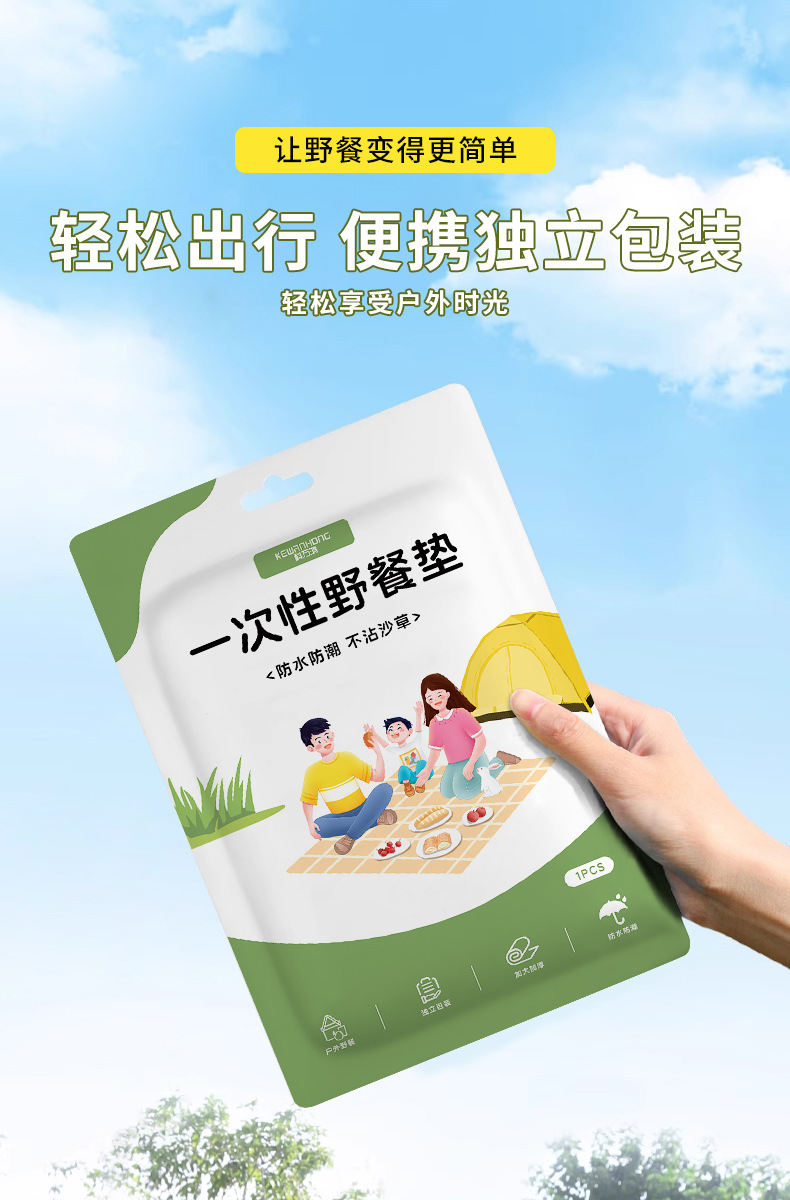 一次性野餐垫防潮垫单双人隔脏沙滩垫户外露营加厚春游垫子可定制详情9