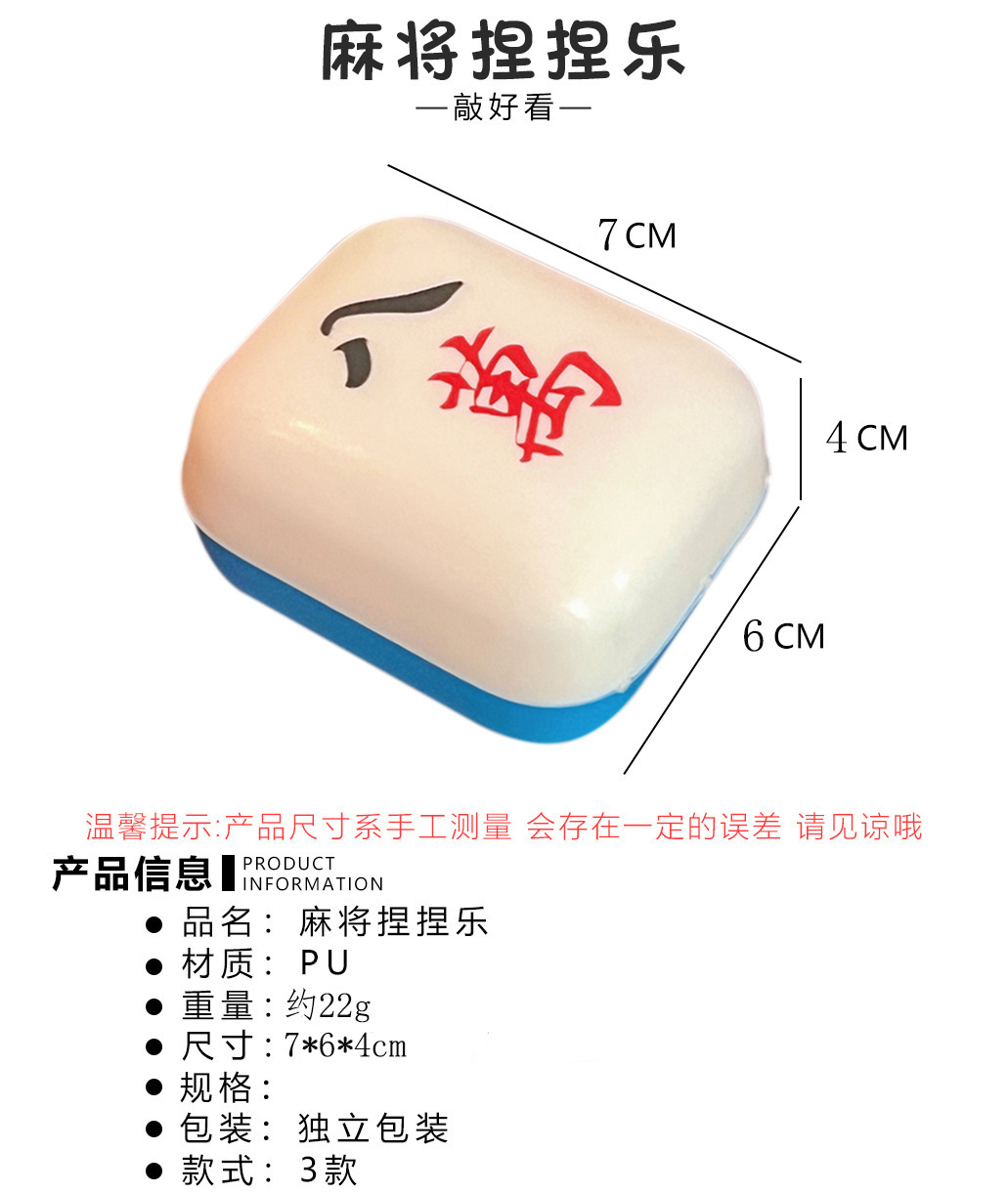 麻将骰子解压玩具捏捏乐慢回弹办公室创意按压发泄神器桌面小摆件详情6