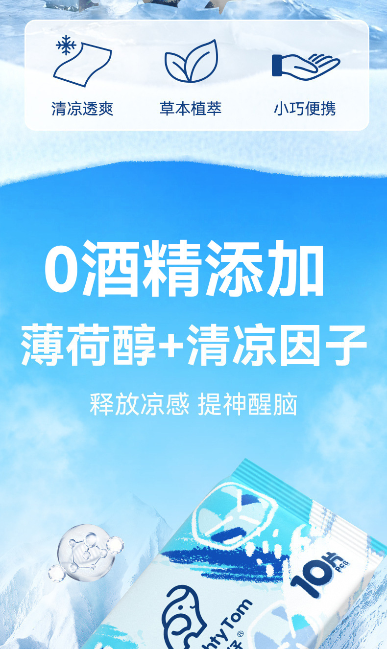 冰感降温清凉湿巾小包清凉去油去汗擦脸男女洁面湿纸巾随身便携装详情7