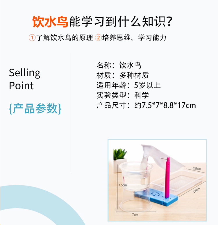 儿童diy科技小制作饮水鸟实验 中小学生科学益智手工教具毛细现象详情2