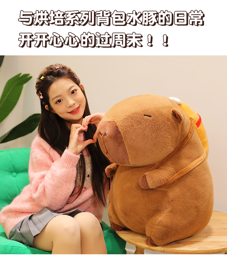 外贸新品卡皮巴拉公仔卡通烘焙系列水豚毛绒玩具抱枕娃娃机兑换品详情8