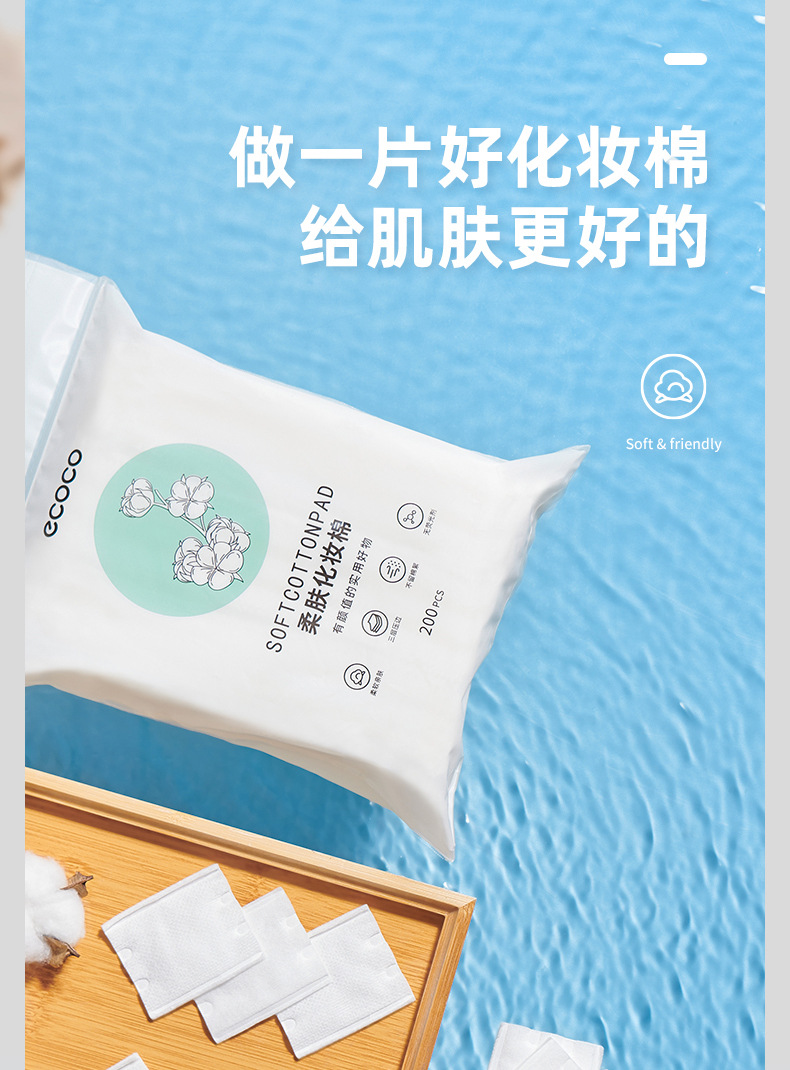 化妆棉200片详情_03.jpg