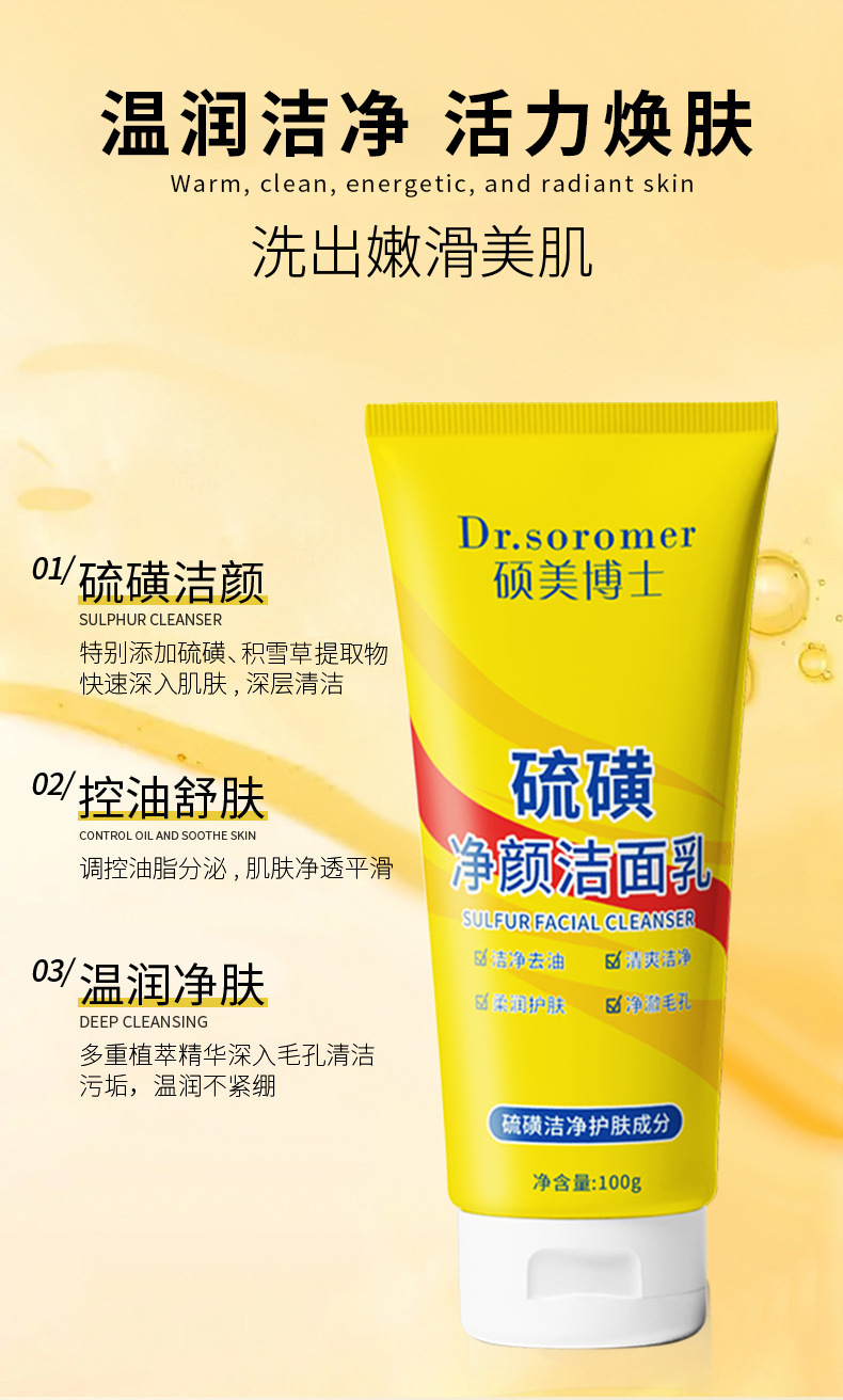 硫磺洗面奶深层清洁面乳皂倾颜收缩毛孔黑头控油男女士正品详情4