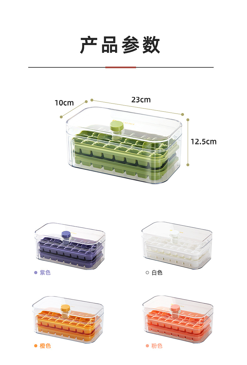 易脱落冰块模具按压式冰格储冰盒自制冻冰块家用冰箱制冰盒带盖详情16