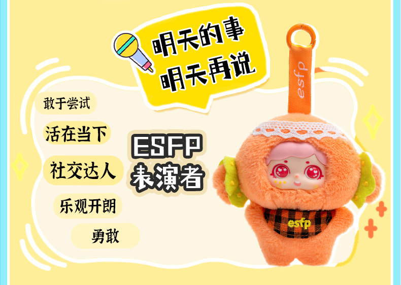 Hellokt Sixteen Personalities Star People Plush Keychain Pendant Doll Pendant Doll pic 20