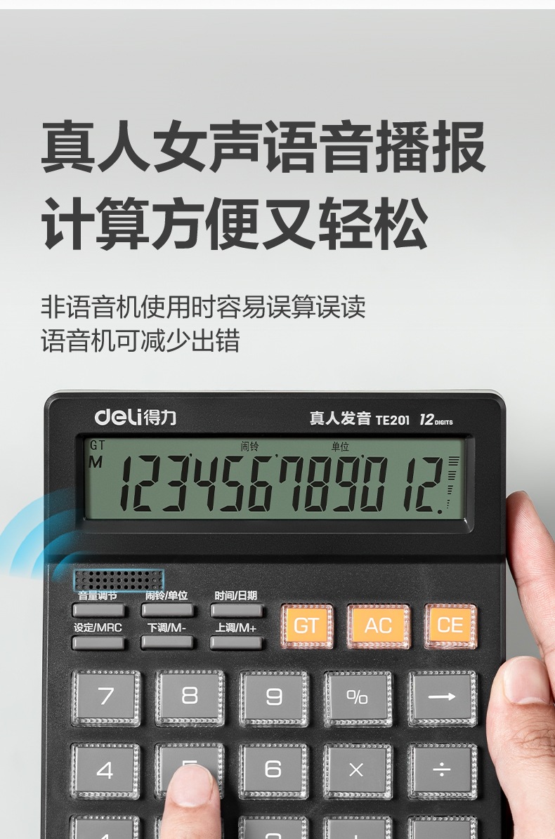 得力TE201计算器得力计算机真人语音款计算器12位大宽屏退位总和详情4