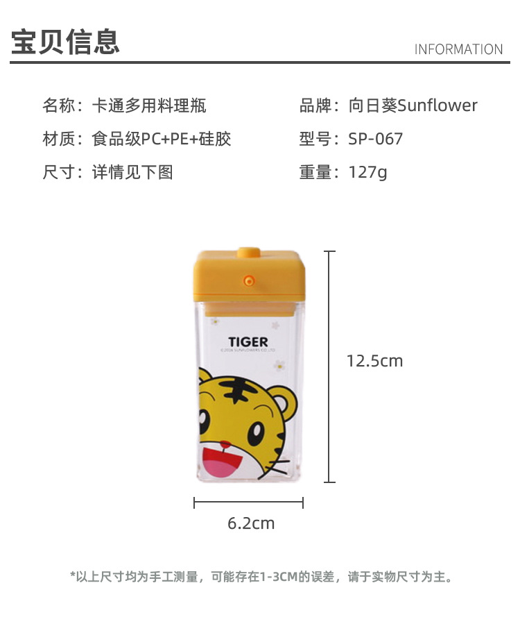 SP-067 卡通油壶