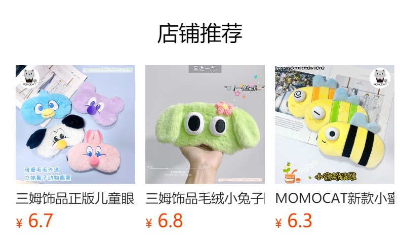 卡皮巴拉水豚卡通眼罩遮光不压眼夏热销可爱睡眠热敷冰敷眼罩批发详情2