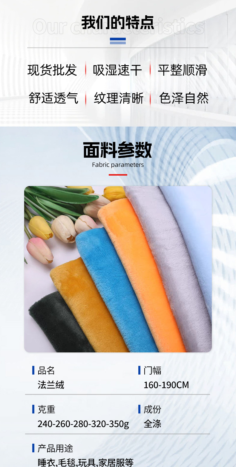 全涤双面法兰绒240g-350克素色针织绒布玩具毛毯家居服睡衣面料详情4