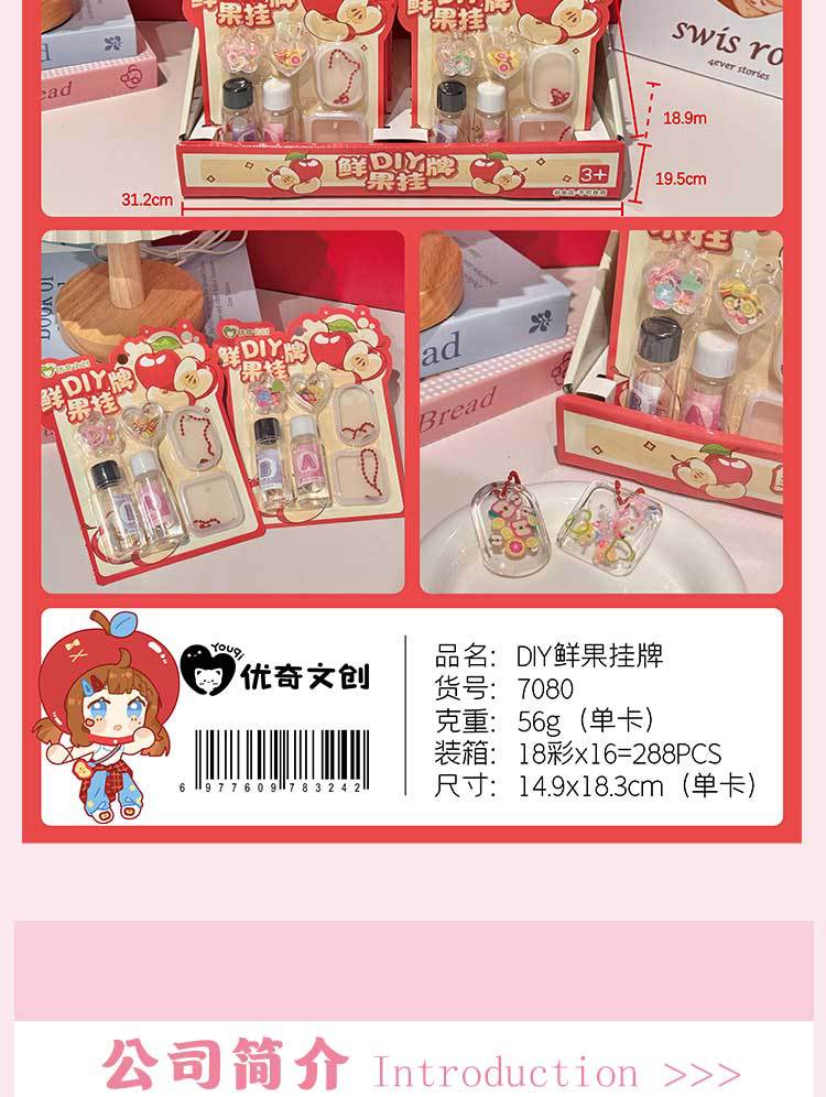 优奇文创新款DIY鲜果挂牌仿真儿童过家家手作玩具趣味益智减压创详情8