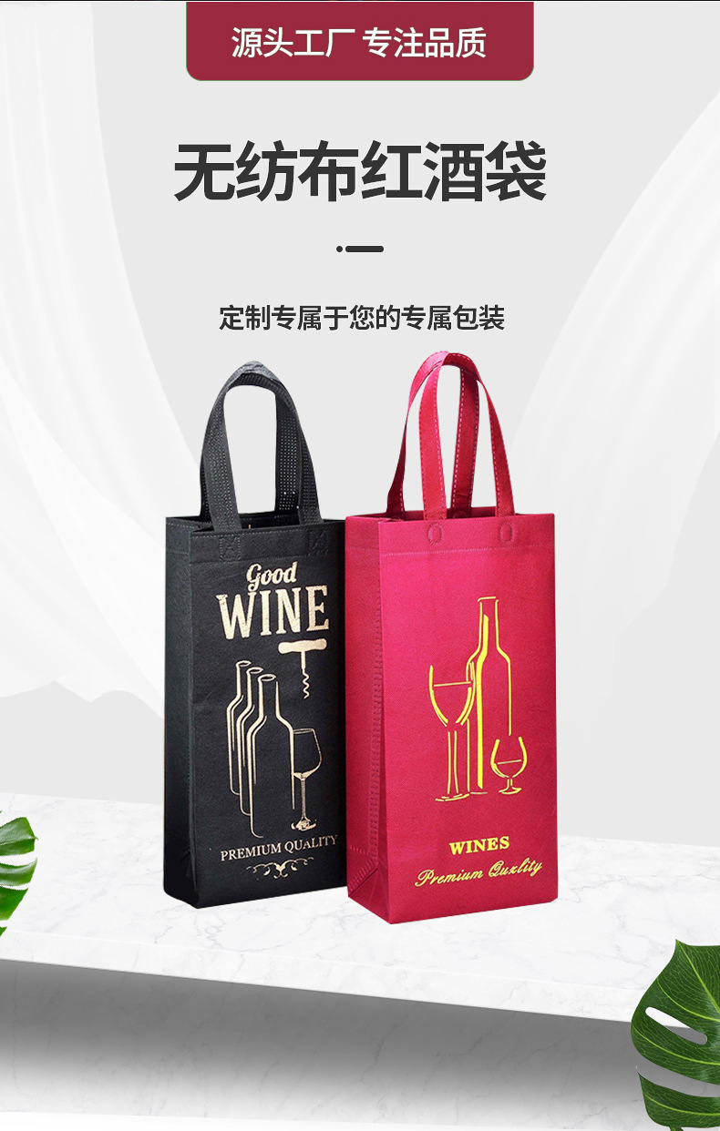The manufacturer supplies non-woven fabric bags for red wine, hand-held bags for red wine, cloth bags, and wholesale bags in stock pic 2