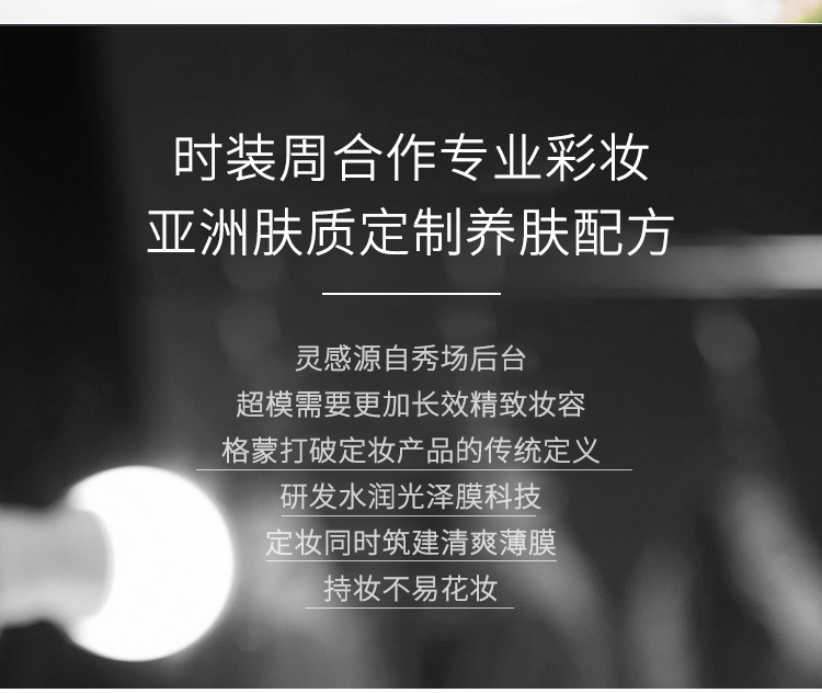 格蒙星闪银河定妆喷雾持久定妆滋润补水不脱妆清爽不油腻快速定妆详情2