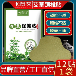 长安艾艾草膝盖贴 颈椎腰椎贴肩周肩颈贴艾叶贴膏生姜发热贴代发详情7