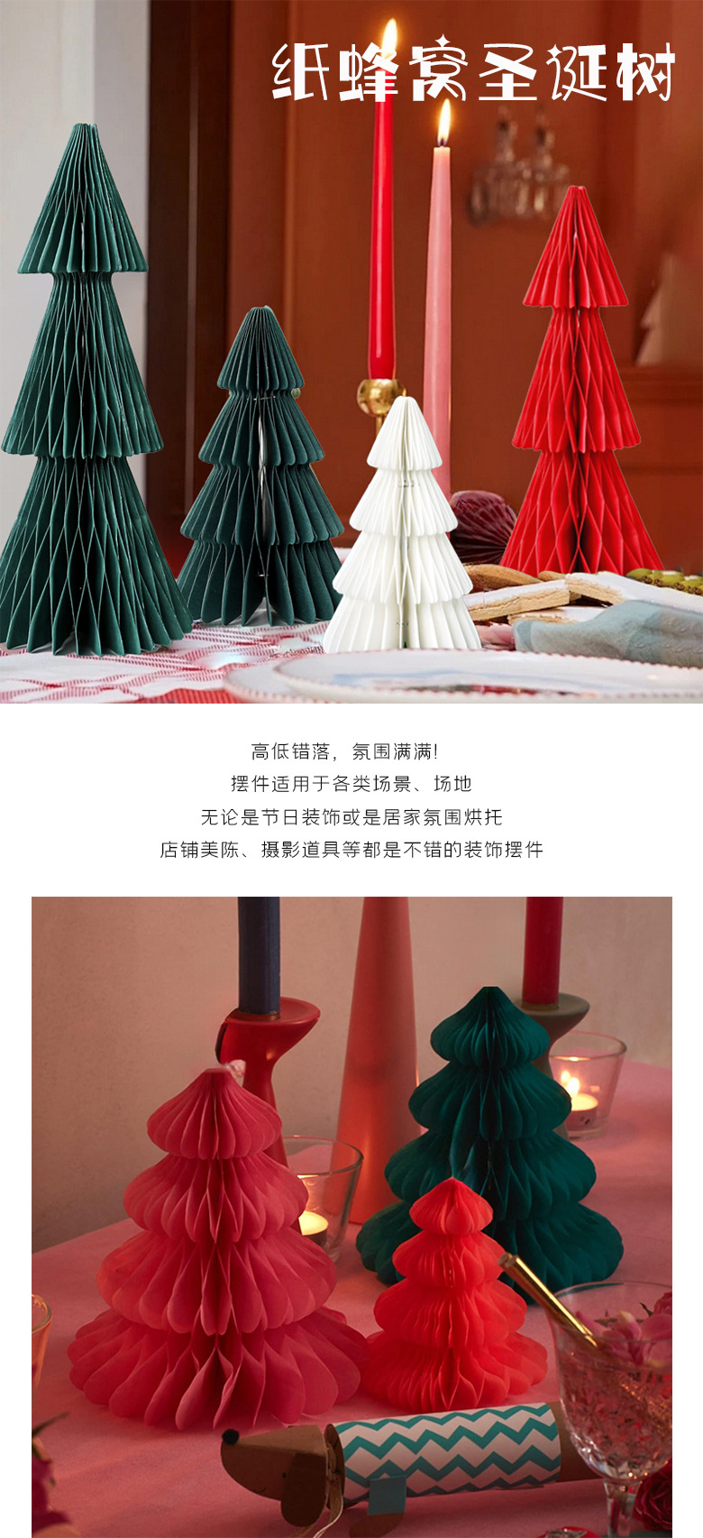 圣诞节装饰用品 立体纸蜂窝圣诞树 桌面摆件 家居派对PATY装饰 绿色环保 圣诞装饰品详情2