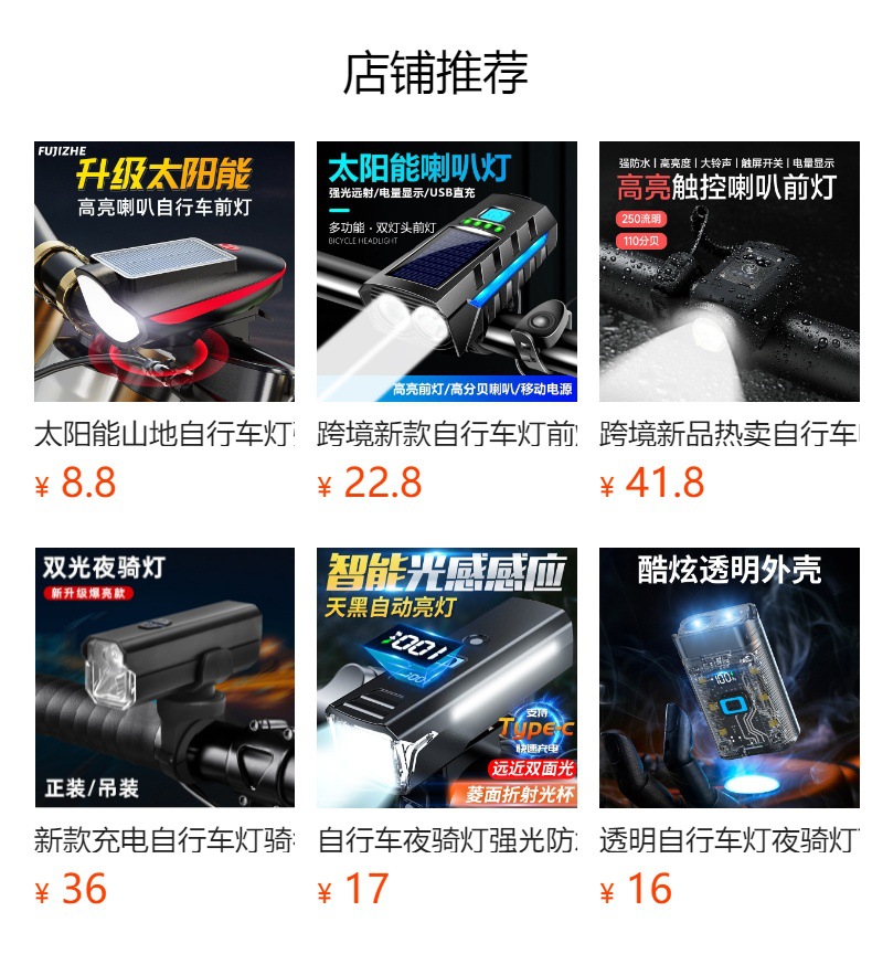 自行车夜骑灯充电强光前灯喇叭灯一体防水太阳能骑行前灯单车装备详情1