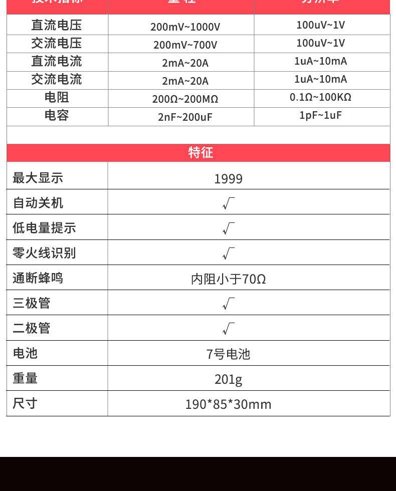 手持数字万用表