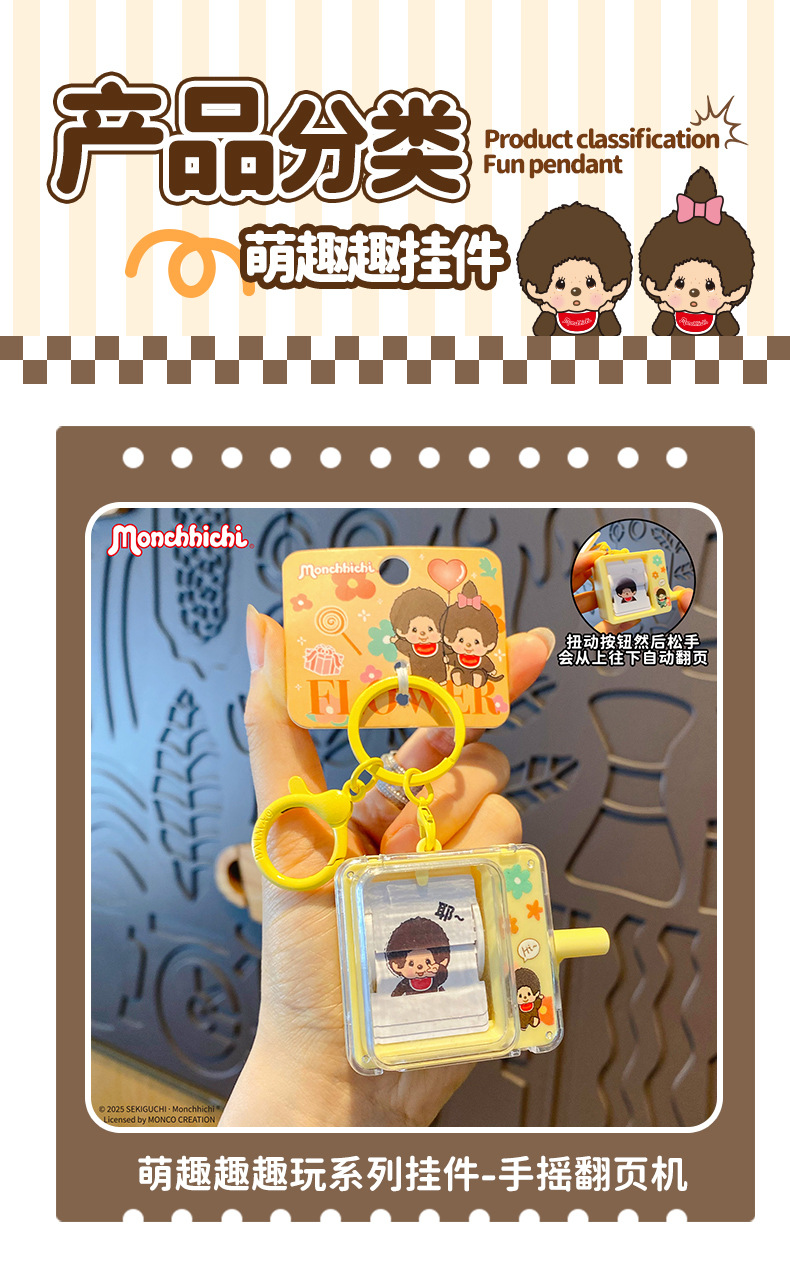 正版萌趣趣动画手摇翻页机钥匙扣挂件创意小玩具钥匙链挂饰小礼品详情9