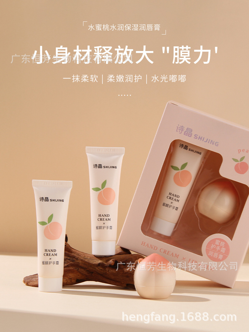 Shijing Peach Lip Balm and Hand Cream Two-in-one Set for Autumn and Winter Moisturizing and hydrating for both men and women, Factory wholesale pic 1