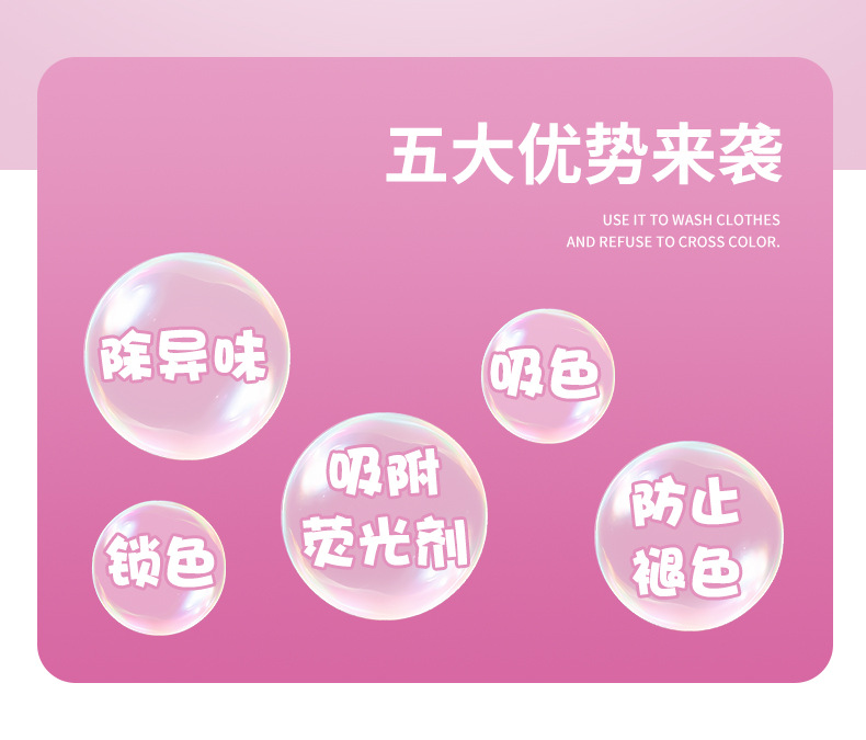 源头工厂跨境吸色片防串色洗衣片衣物防染色混洗无忧衣服防串染详情17