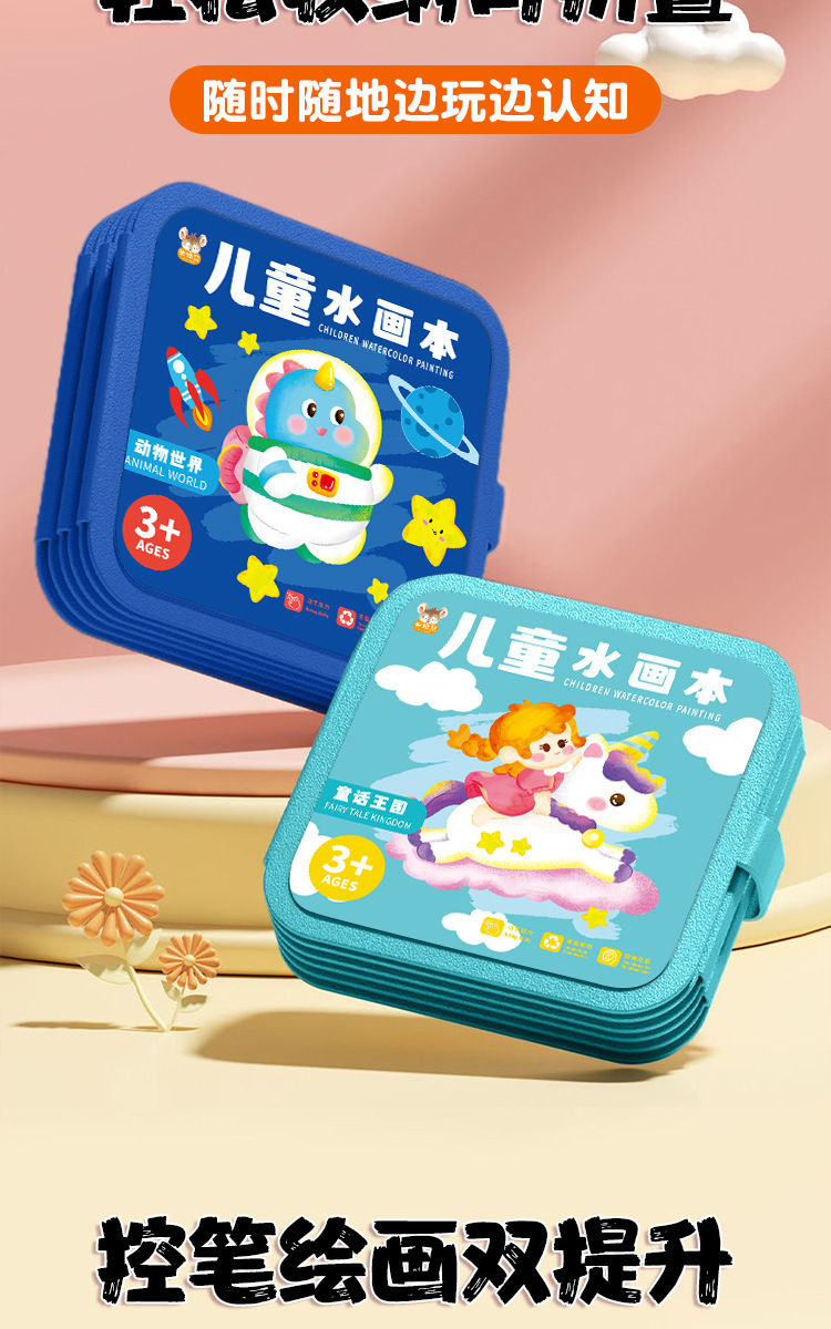 儿童折叠水画本画板清水涂色绘画本反复涂鸦书宝宝幼儿园玩具批发详情25
