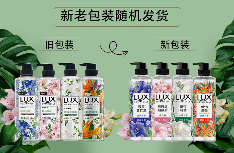 力士/LUX植萃香氛沐浴露 小苍兰忍冬花天堂鸟无花果多香型550g/瓶详情1