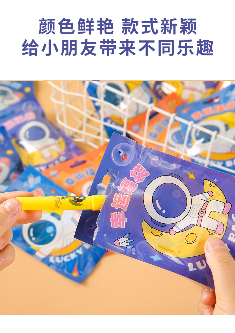 可爱宇航员文具盲袋套装创意幸运儿童礼物惊喜袋学习用品批发礼品详情7