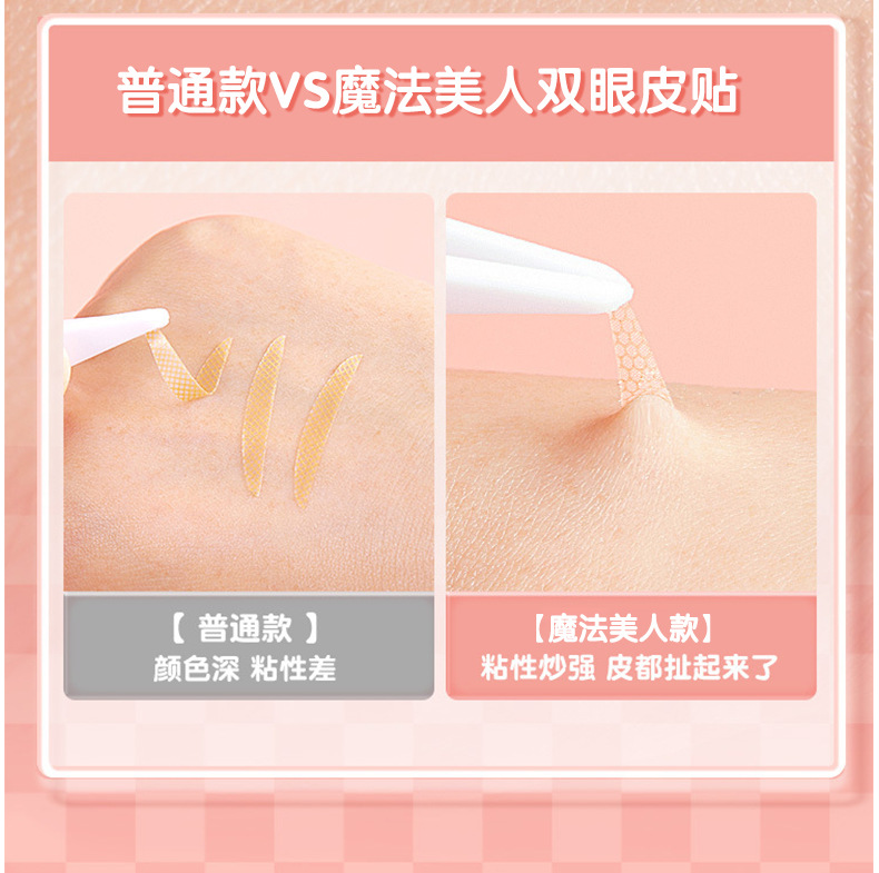 双眼皮贴隐形自然无痕美目贴定型持久防水单眼皮专用双眼皮贴定制详情7