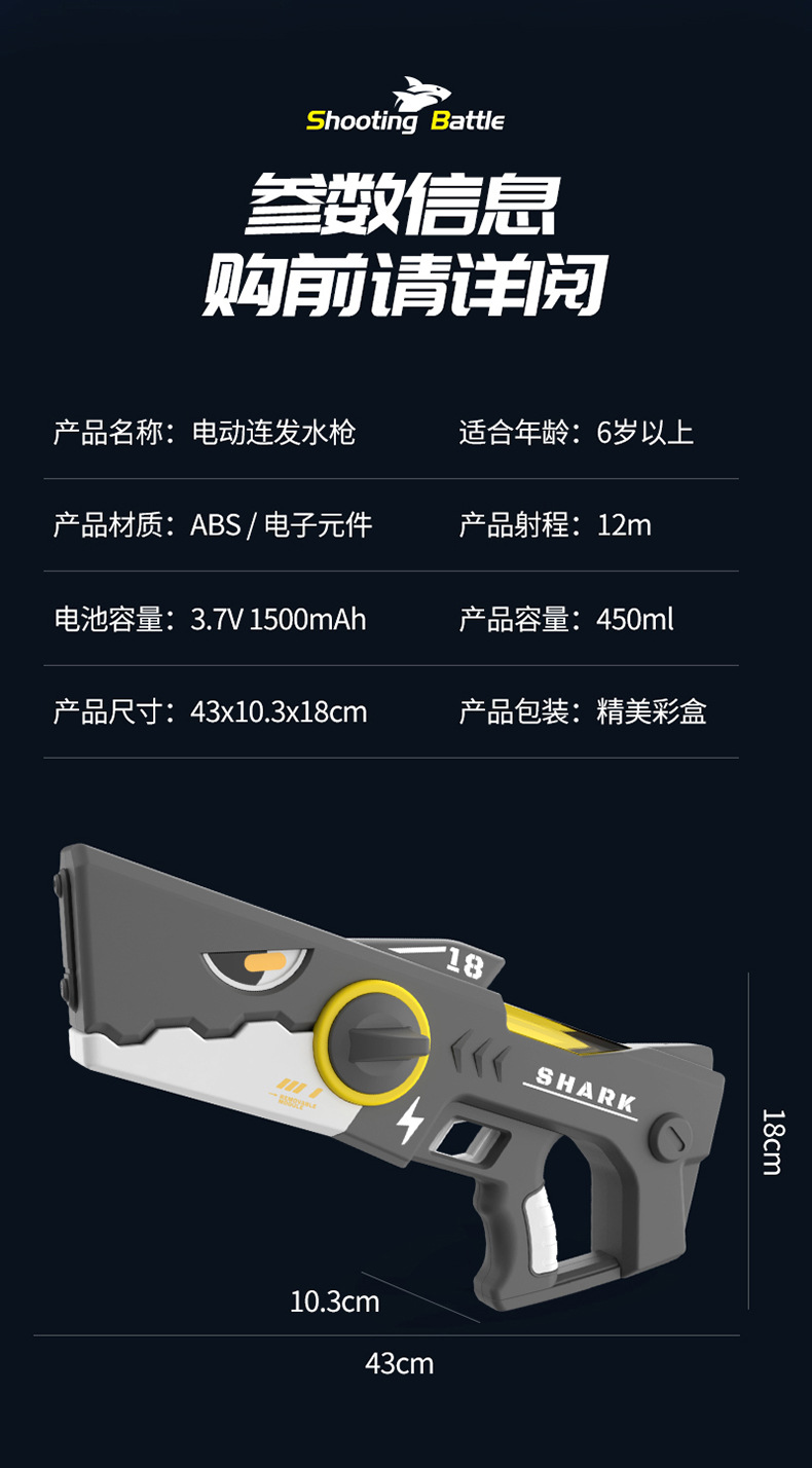 爆款鲨鱼电动自动连发儿童玩具高压强力滋水枪室内外戏水玩具水枪详情13