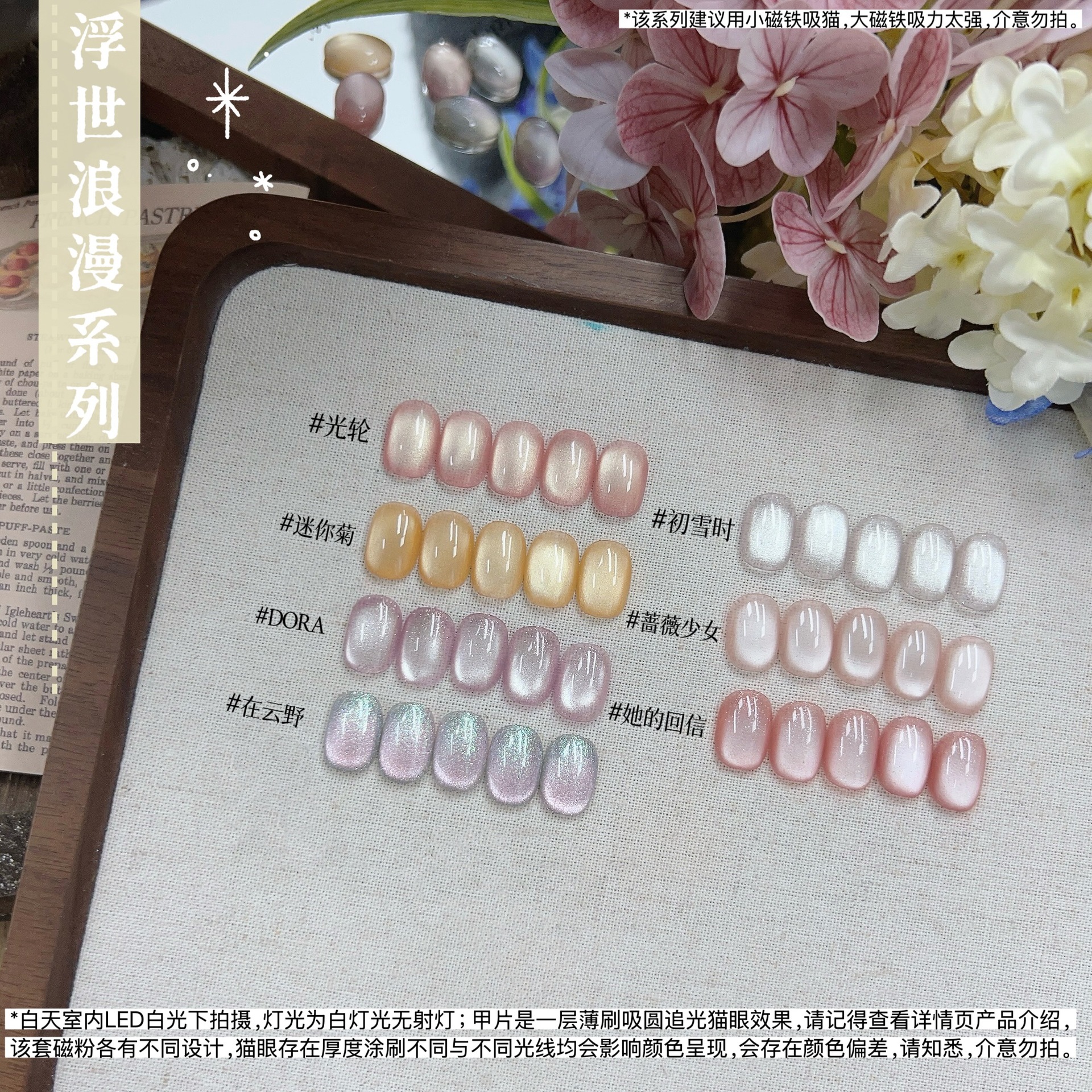 燕翎浮世浪漫系列猫眼 初雪时细闪裸色浅色猫眼玻璃珠晶石猫眼胶详情11