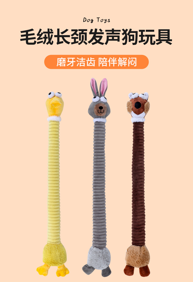 工厂批发跨境新品长脖子互动狗玩具兔子狐狸黄鸭可发声亚马逊爆款详情1