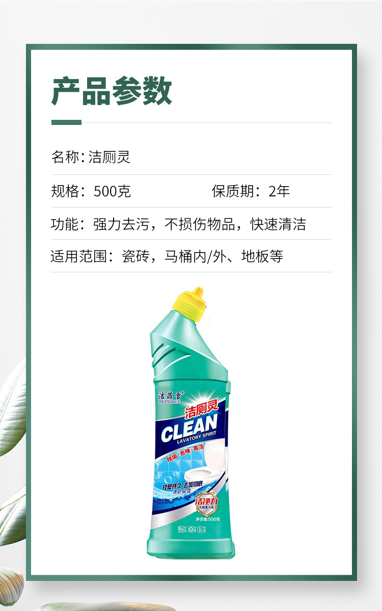 600g洁厕液批发定制一件代发厕所卫生间马桶清洁剂除臭去渍洁厕灵详情16