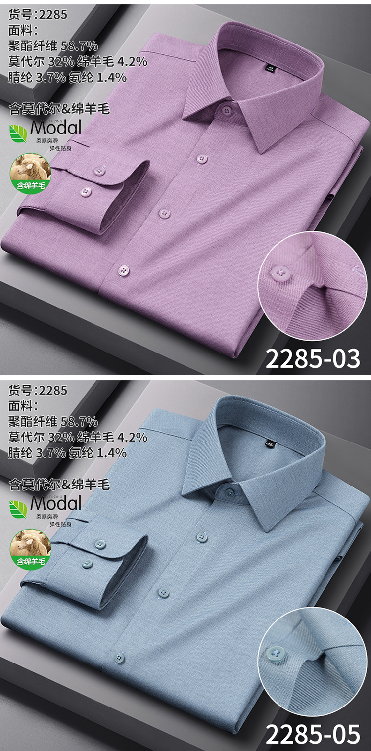 【莫代尔+绵羊毛】男士免烫长袖衬衫秋冬款莫代尔加厚商务衬衣详情15