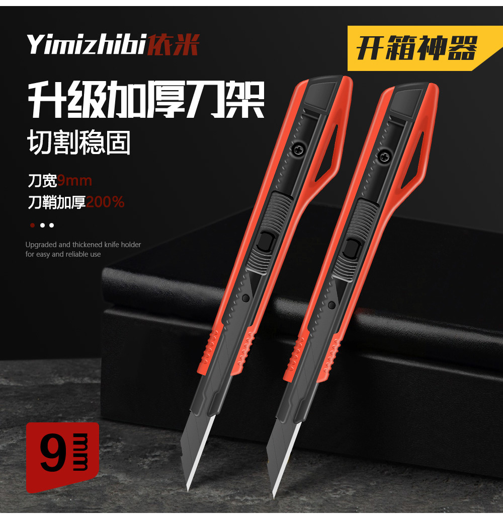 9MM塑壳文具刀美工刀裁纸工具刀多功能快递开箱刀办公用品美术刀详情5