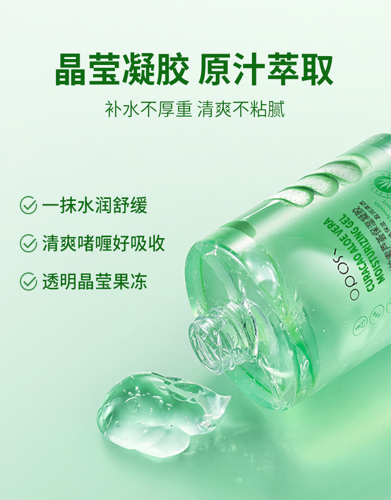 热卖OPOSi库拉索芦荟凝胶500g大容量面部护理淡化痘保湿补水润肤详情11