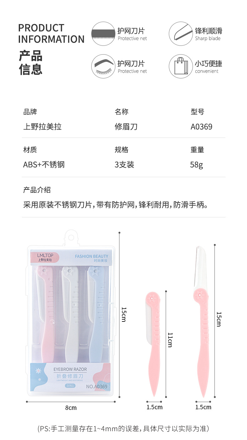 拉美拉3支装折叠型修眉刀美妆工具纹眉刀片女士刮眉刀合集A0369详情3