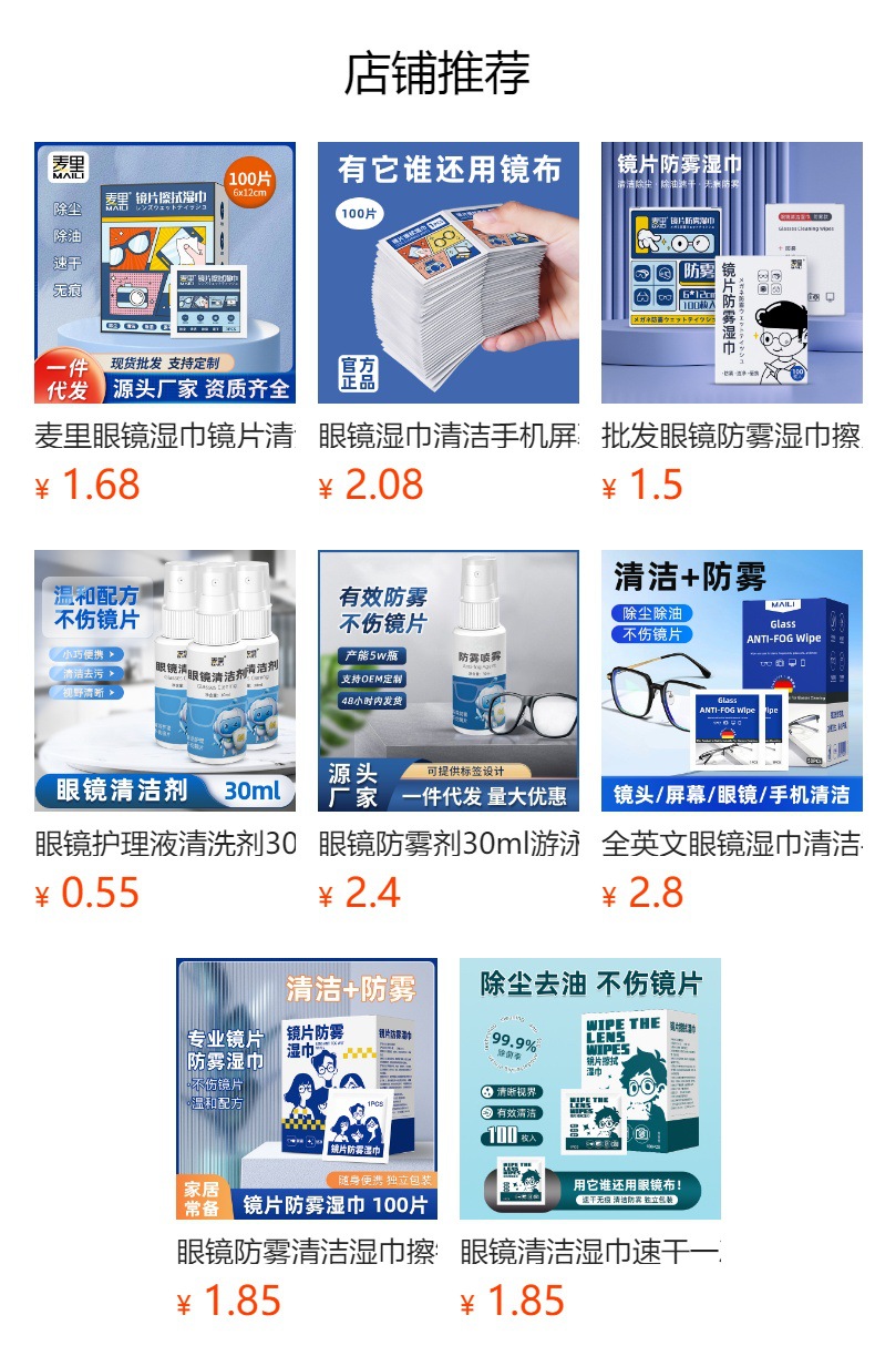 麦里眼镜湿巾镜片清洁手机屏幕镜头一次性防雾擦片擦镜纸厂家批发详情1