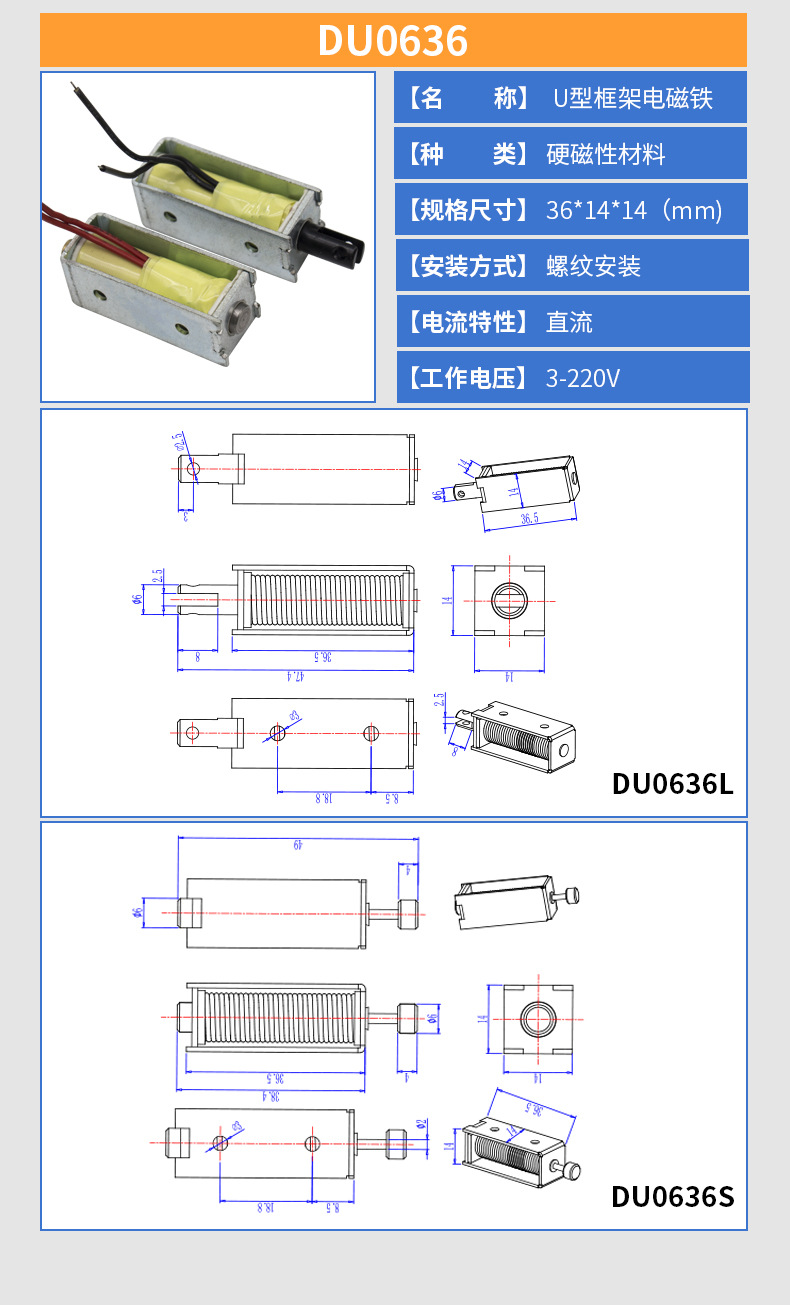 DU0420移动智能共享打印机电磁铁-微型指纹锁框架推拉电磁铁详情9