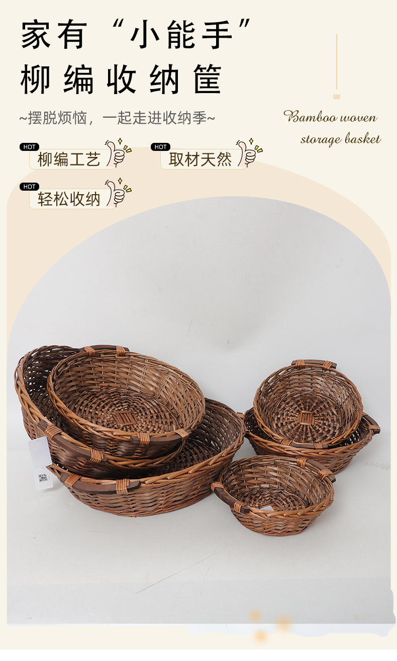 定制柳编藤编收纳篮水果零食收纳筐北欧风客厅置物篮面包篮收纳框详情7