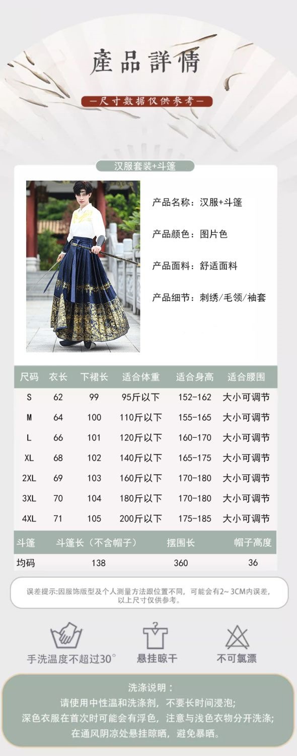 国潮汉服男士套装新款帅气民族古代新中式马面裙秋详情2